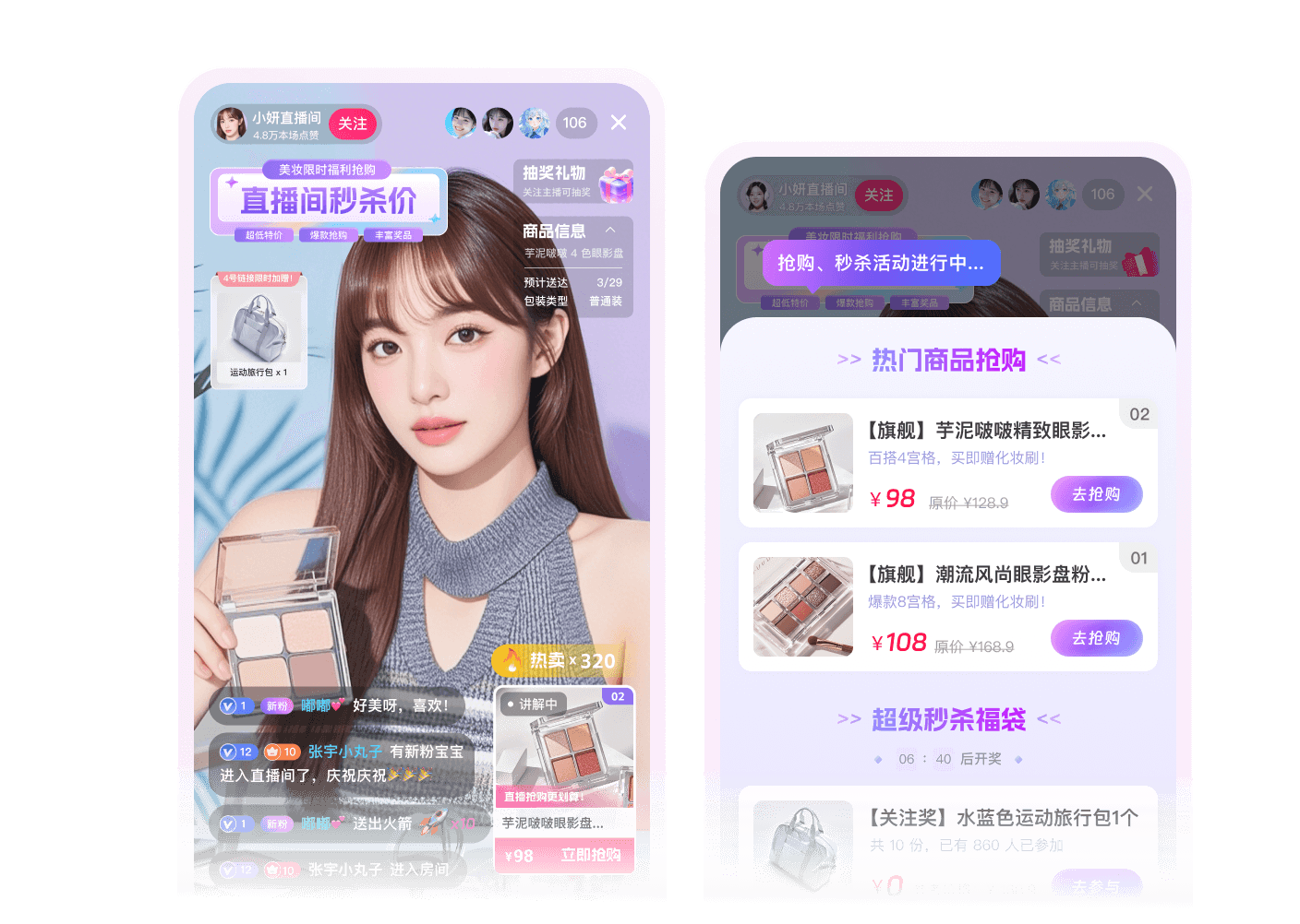 直播带货